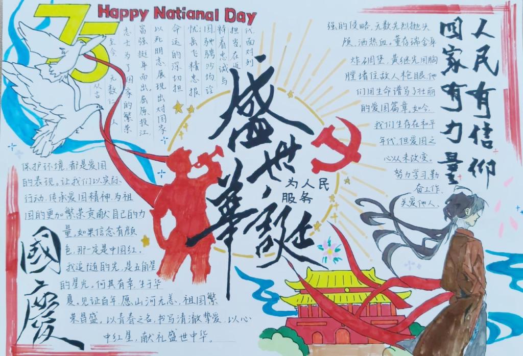 强国手抄报1.png